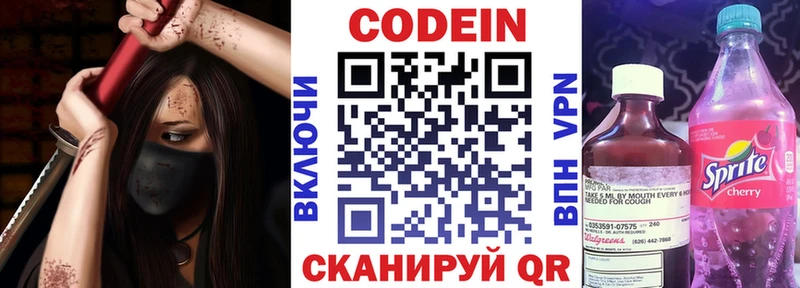 Codein Purple Drank omg зеркало Шагонар